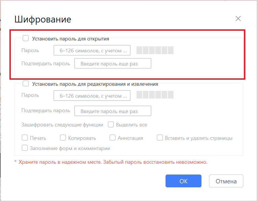 Установить пароль для ограничения доступа к PDF