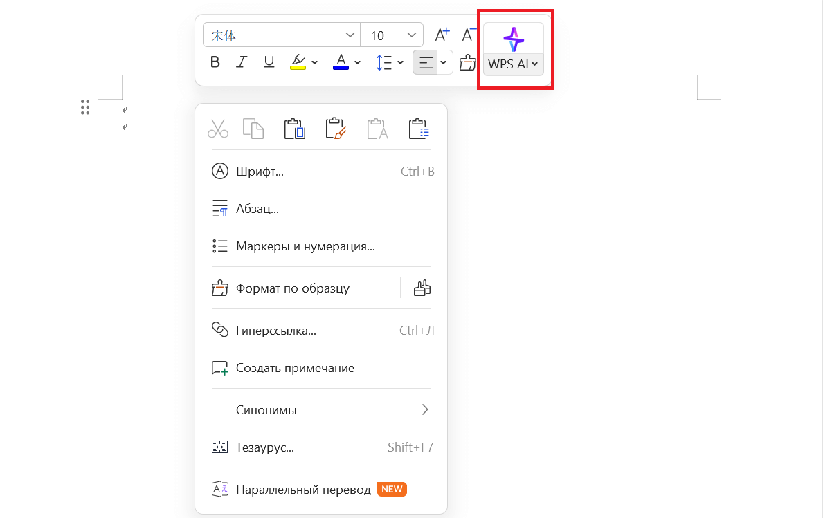 Включить WPS AI