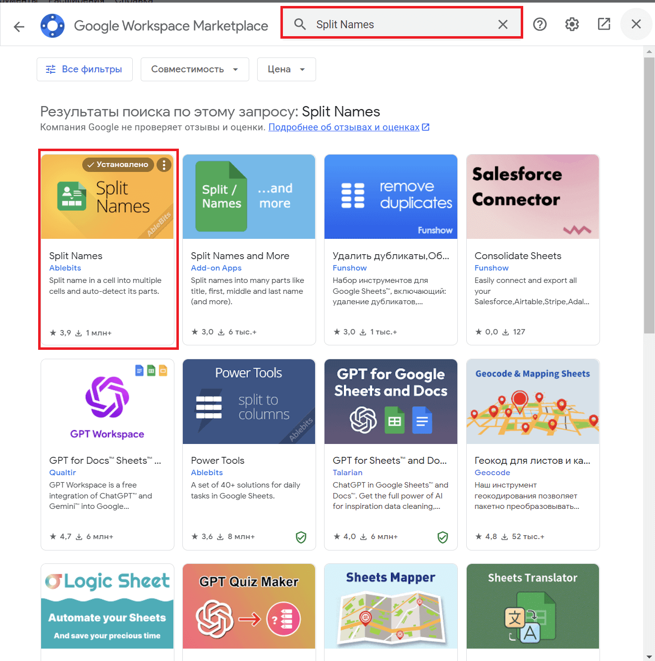 Надстройка «Разделить имена»