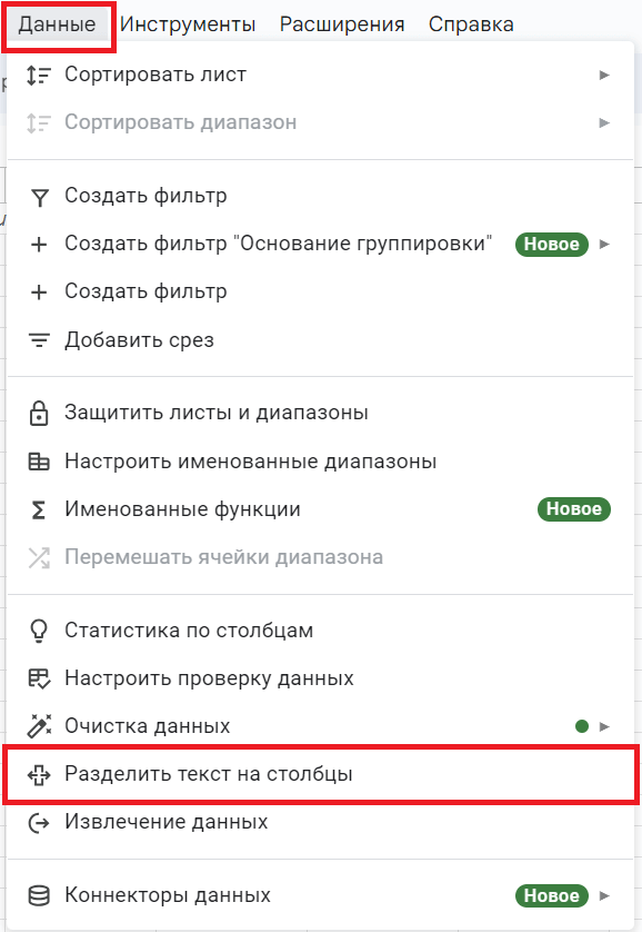 Вкладка «Данные»