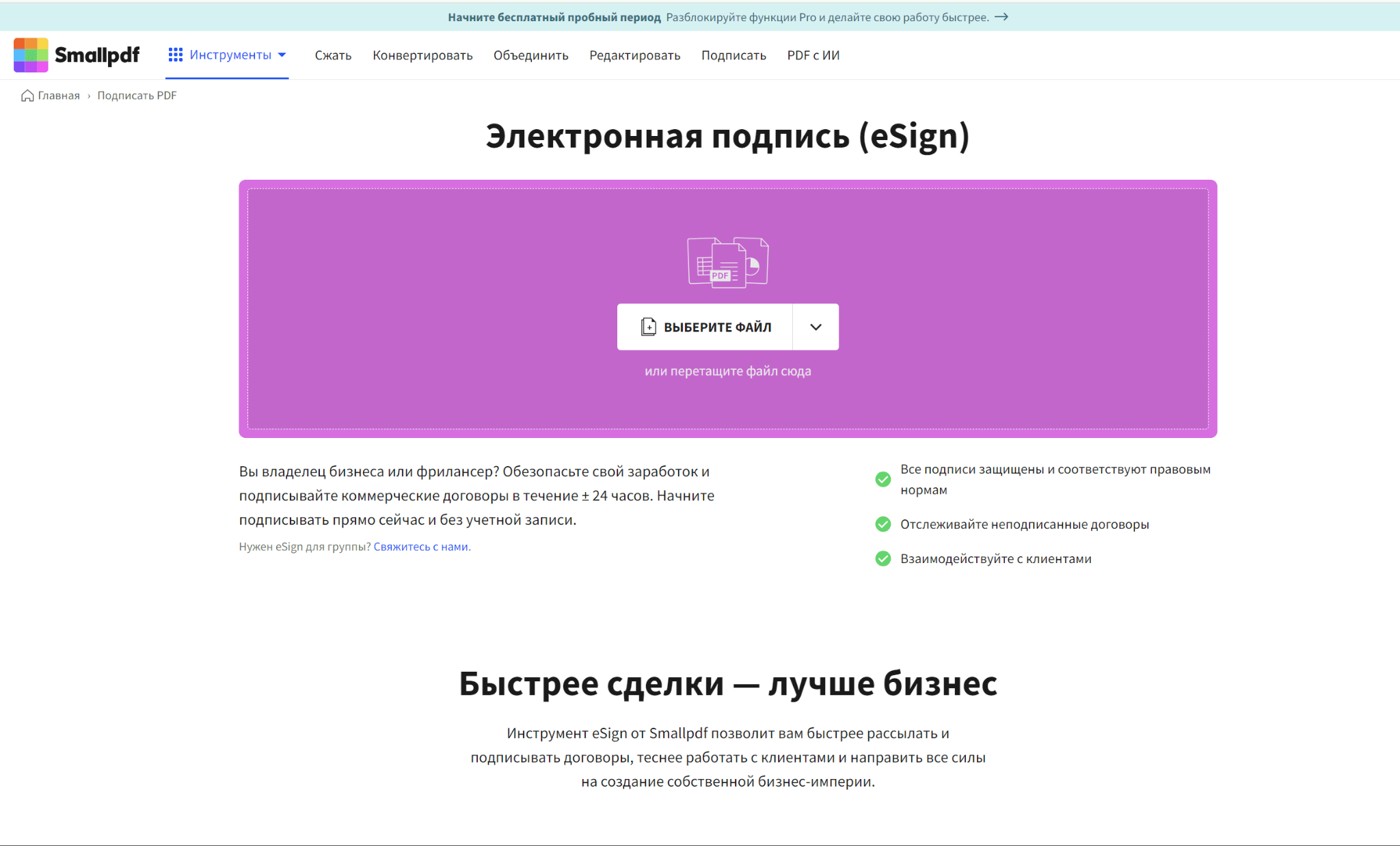 Как подписать PDF с помощью Smallpdf eSign