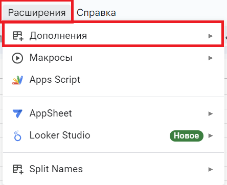 Перейдите к «Надстройкам»