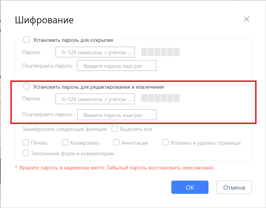 Установить пароль для контроля над редактированием и извлечением PDF