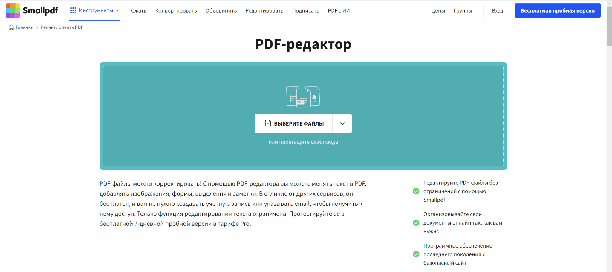 Как редактировать PDF с помощью Smallpdf: Полное руководство