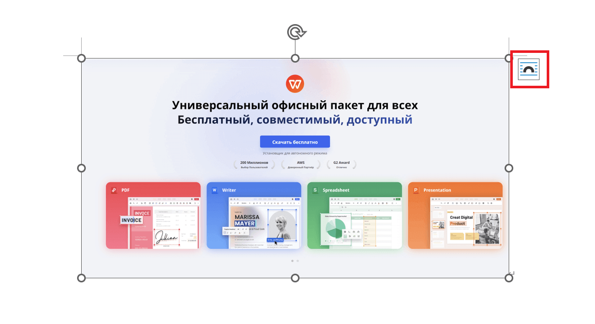 удалить значок якоря объектов из документа Microsoft Word
