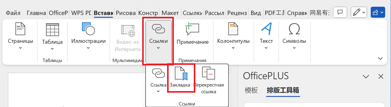 параметр Закладки в Microsoft Word