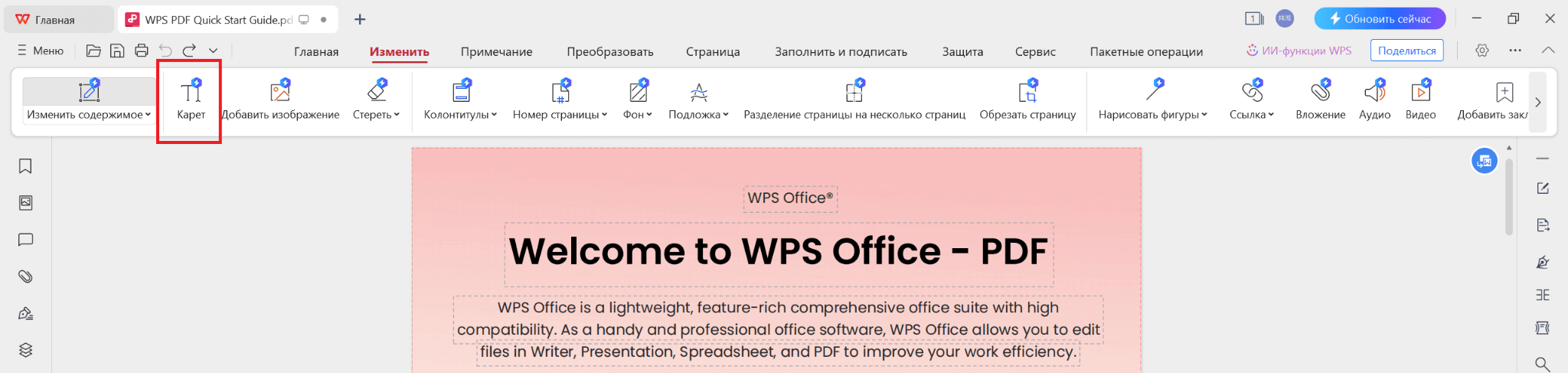 Инструмент добавления текста WPS