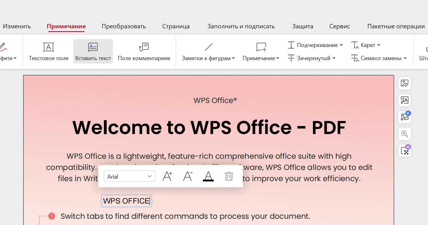 Добавление комментариев в ваш PDF в WPS PDF
