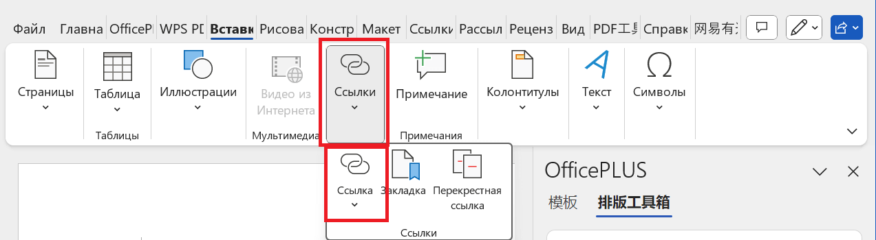 параметр Ссылки в Microsoft Word