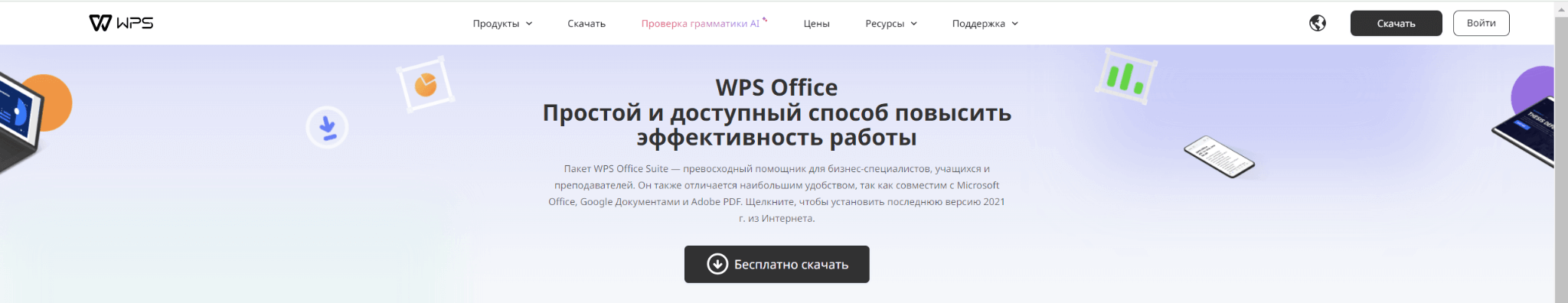 Посетите сайт WPS.