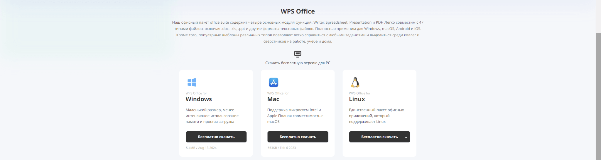 Выберите версию WPS Office.