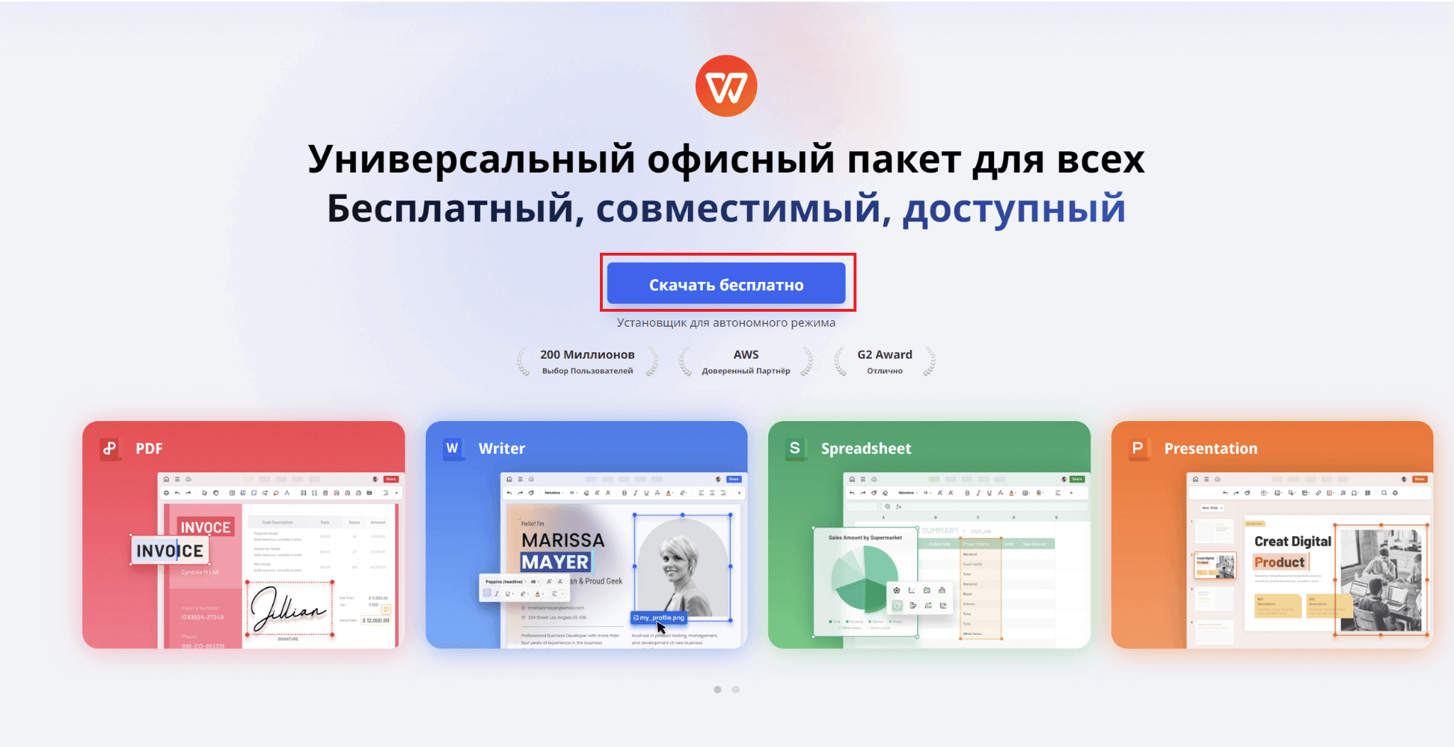 Загрузка WPS Office