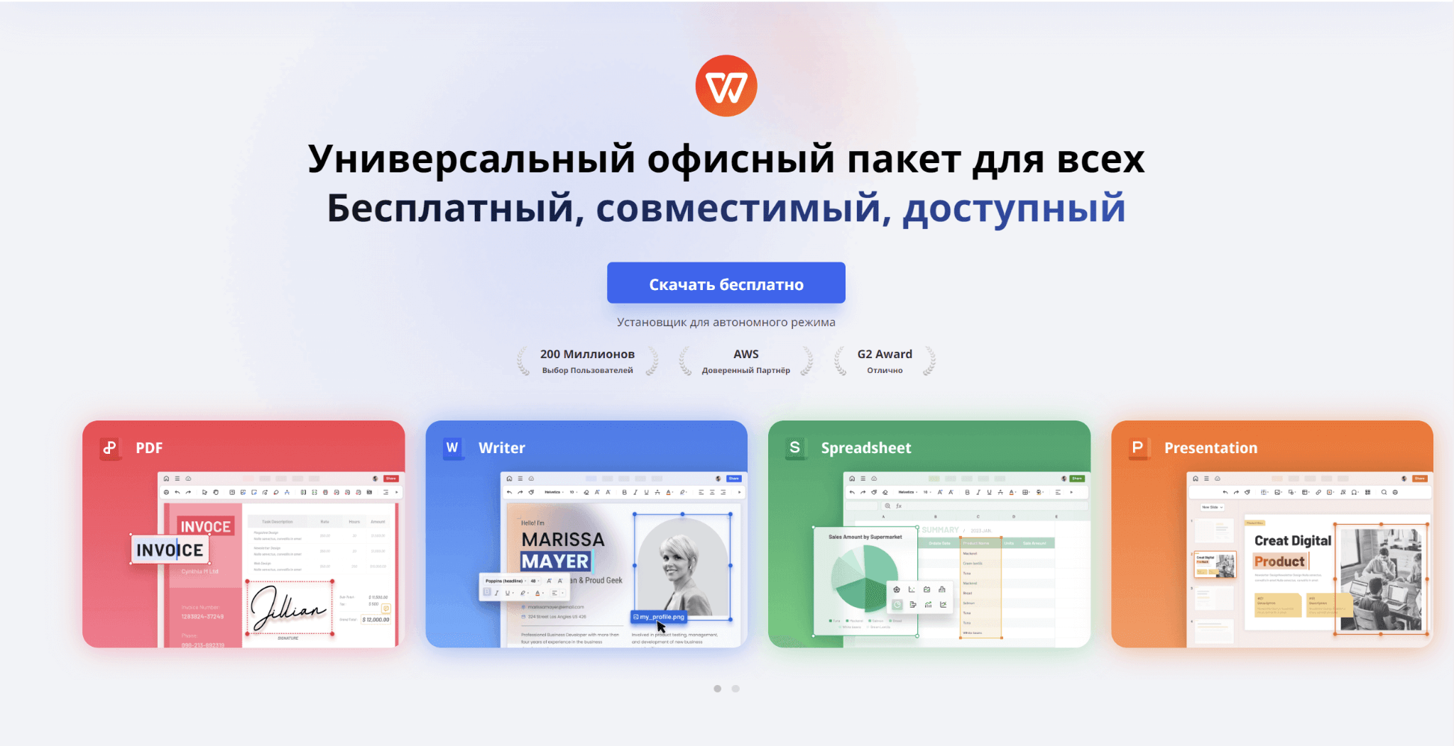 Главная страница WPS Office