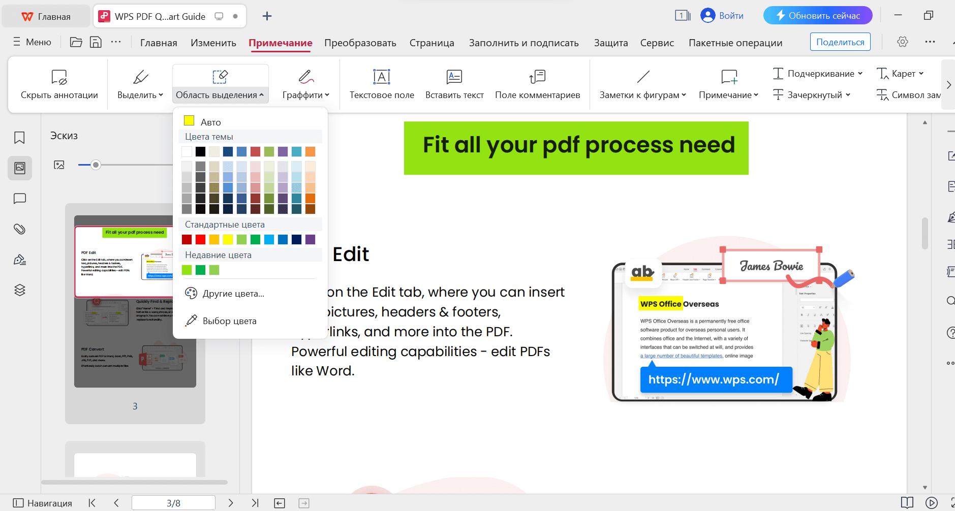 Больше вариантов цветов для выделения области в WPS PDF
