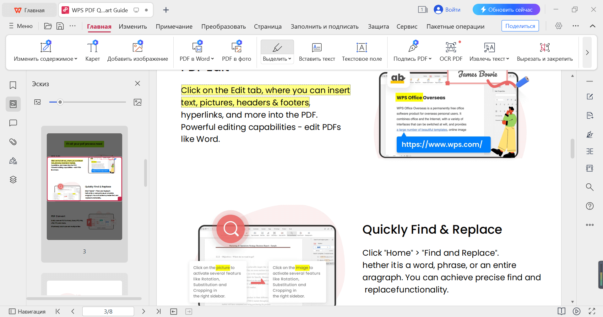 Выбор текста для выделения в WPS PDF