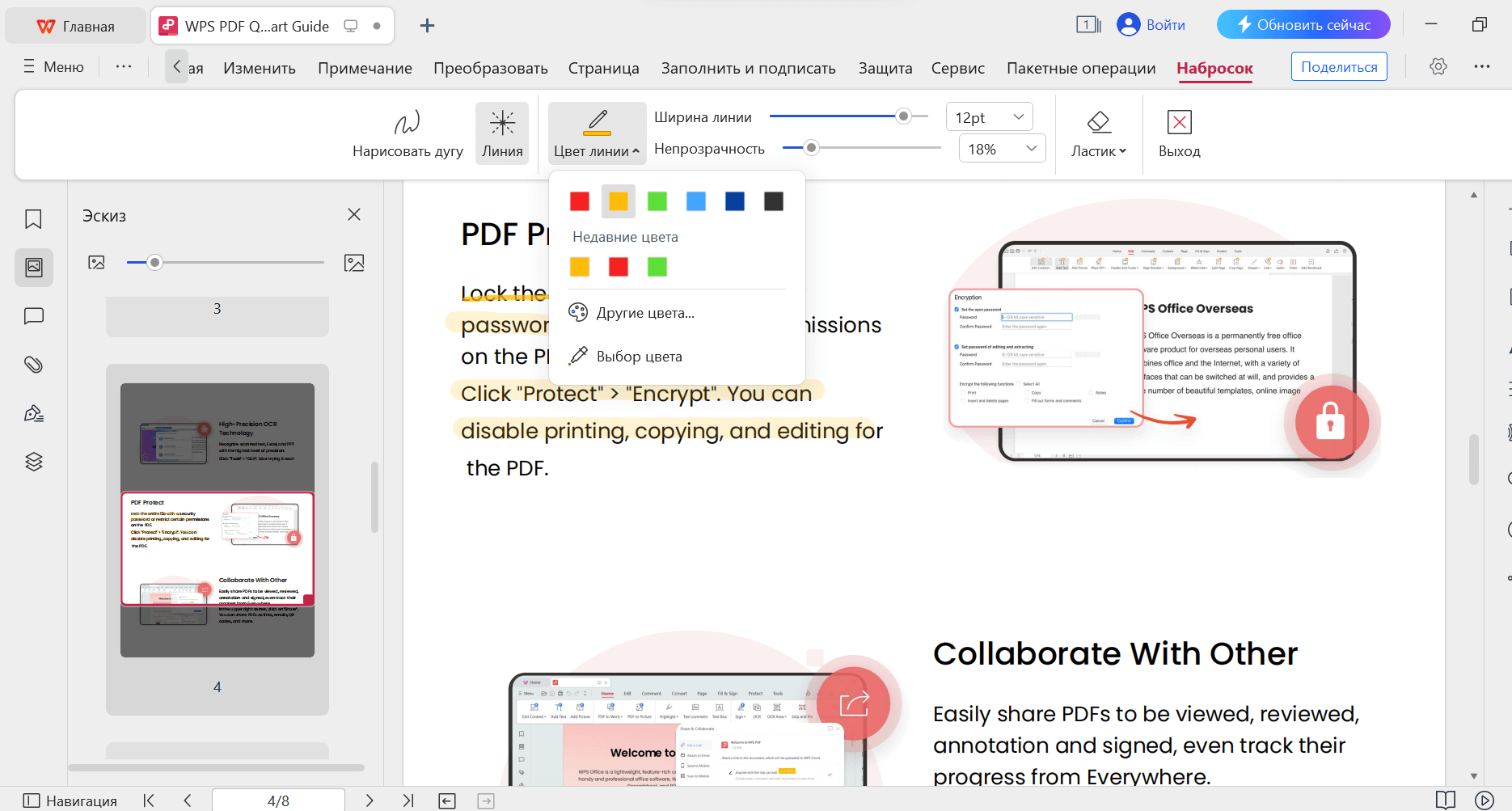 Цвет линии WPS PDF