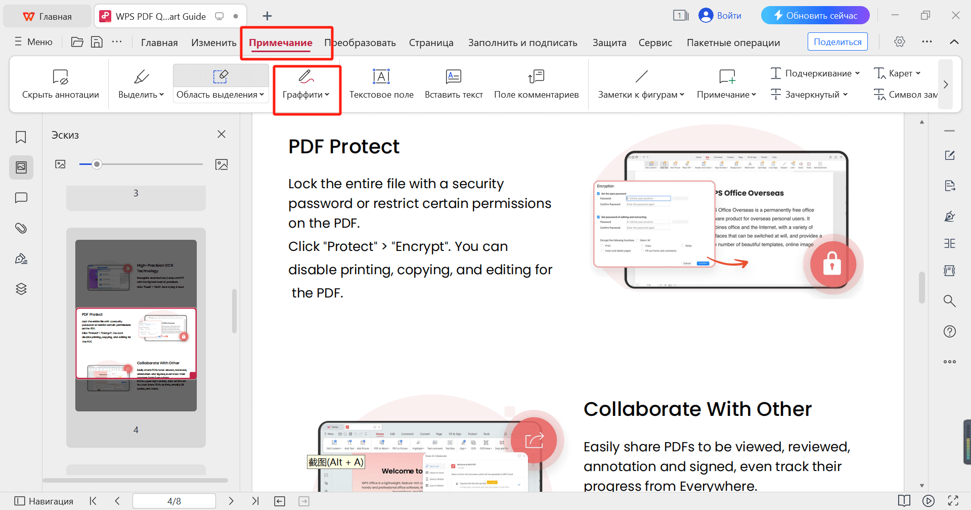 Инструмент рисования WPS PDF
