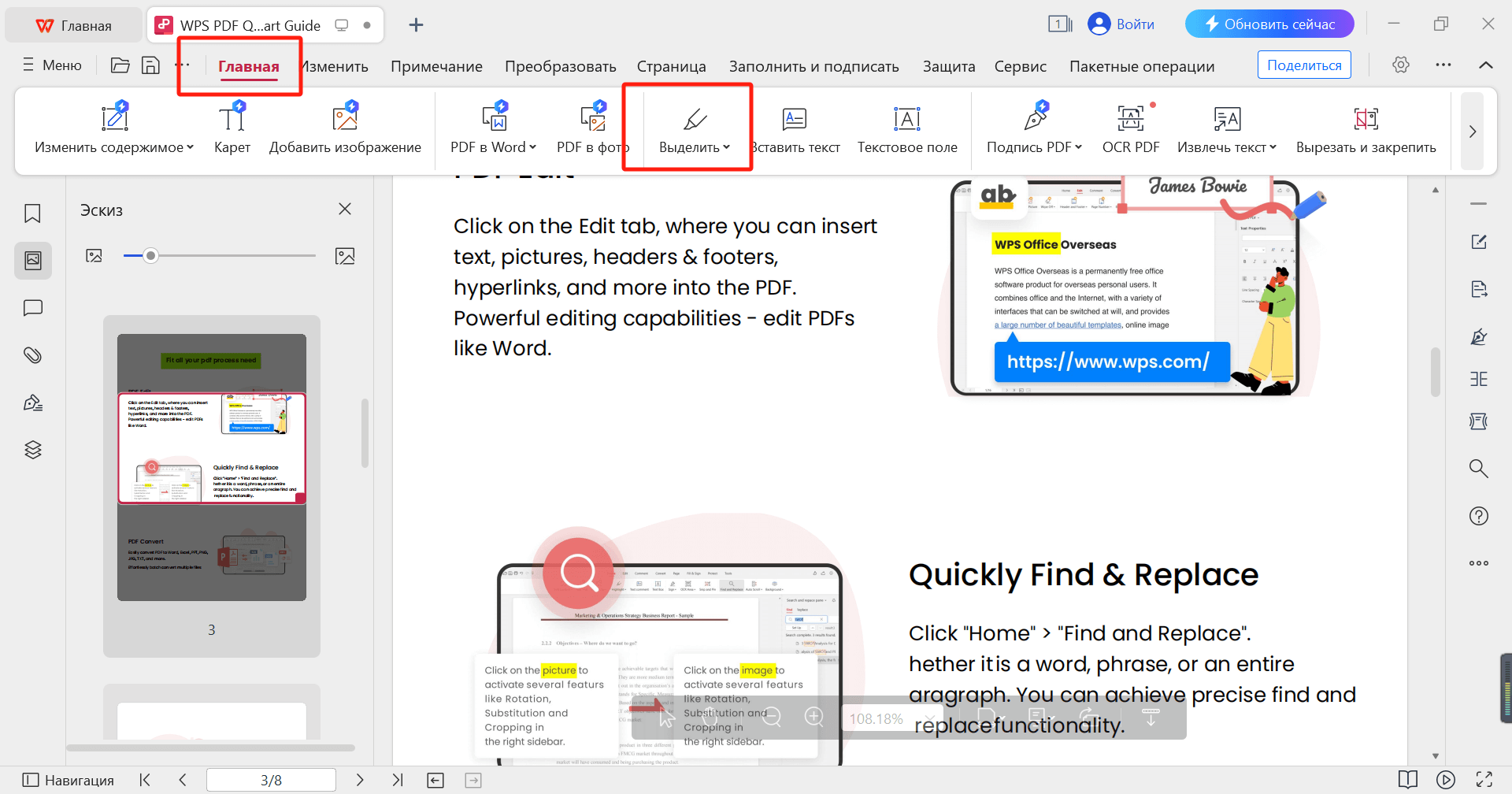 Инструмент выделения WPS PDF