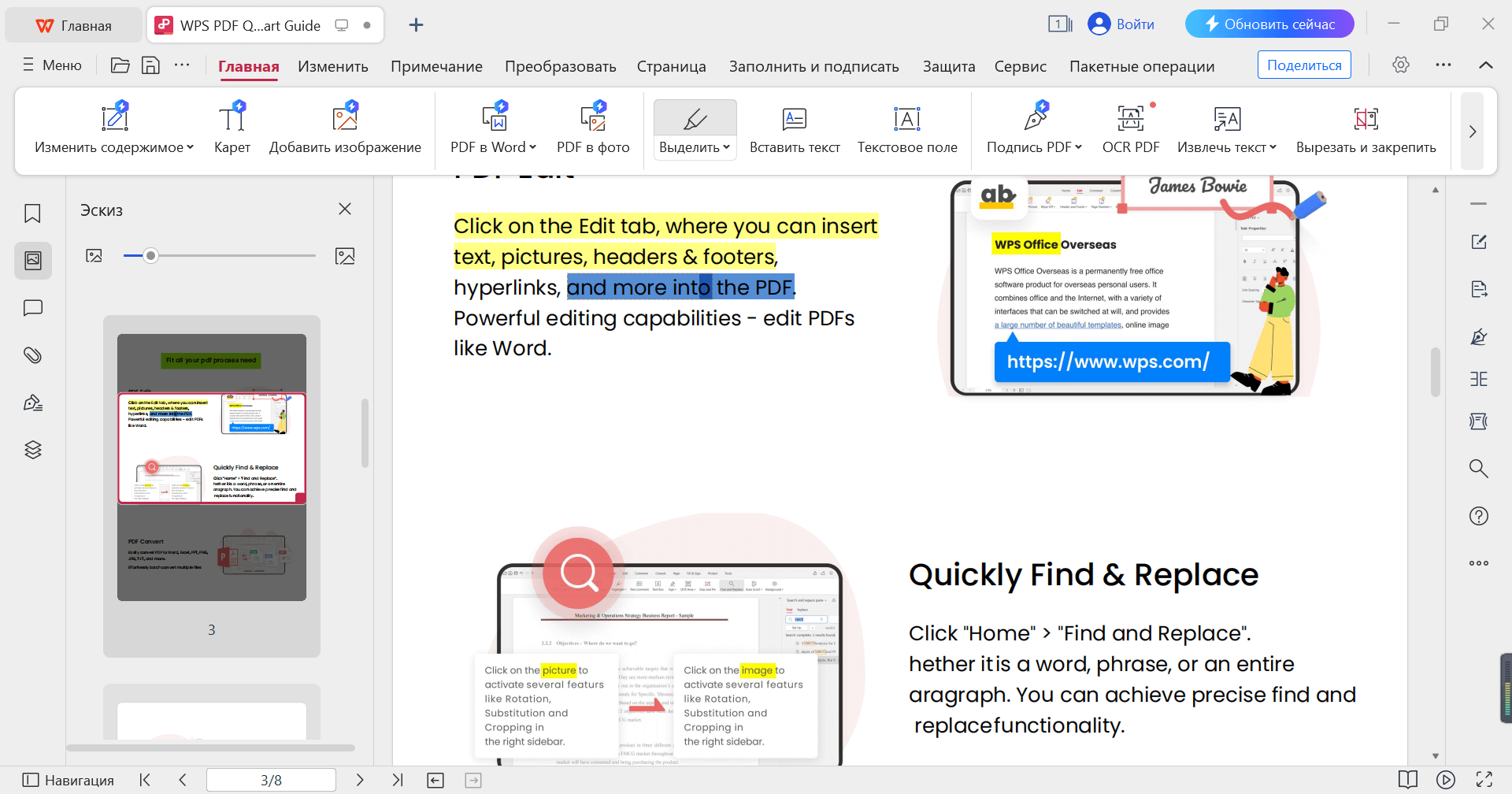 Сочетание клавиш для быстрого выделения в WPS PDF