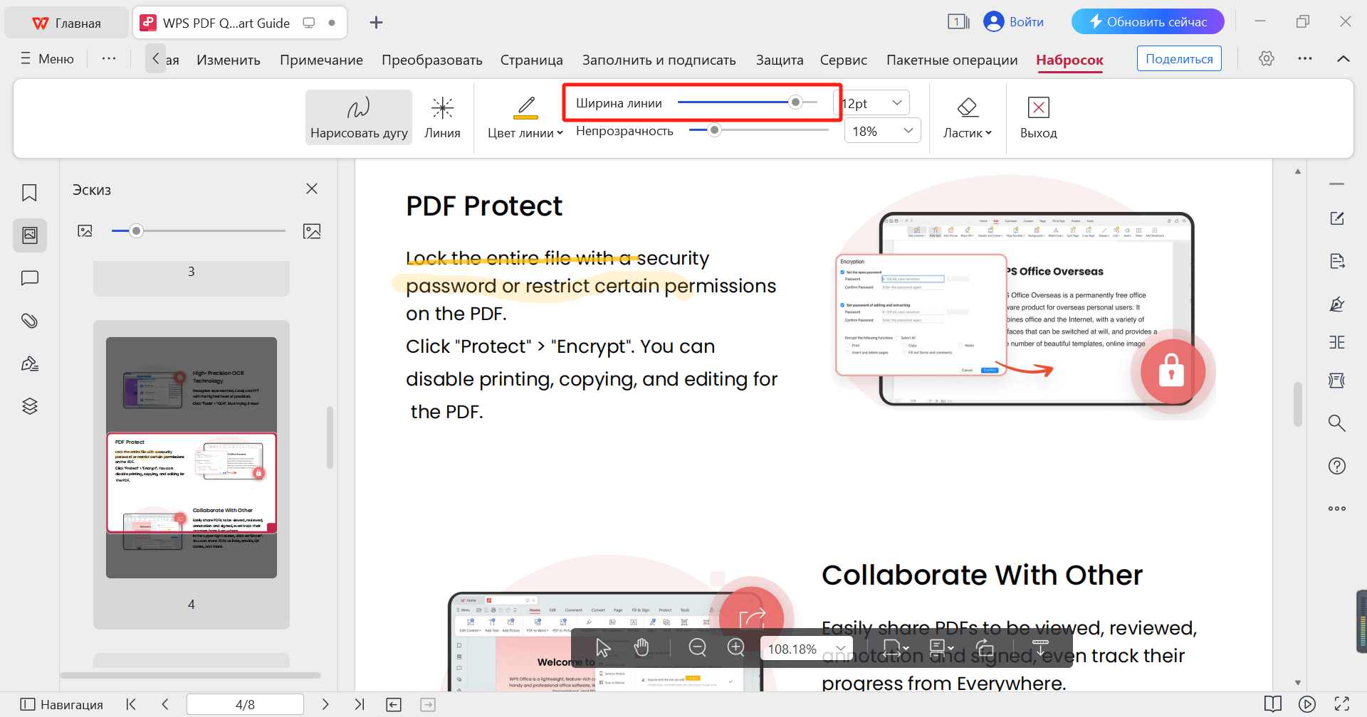 Изменение толщины линии рисунка в WPS PDF