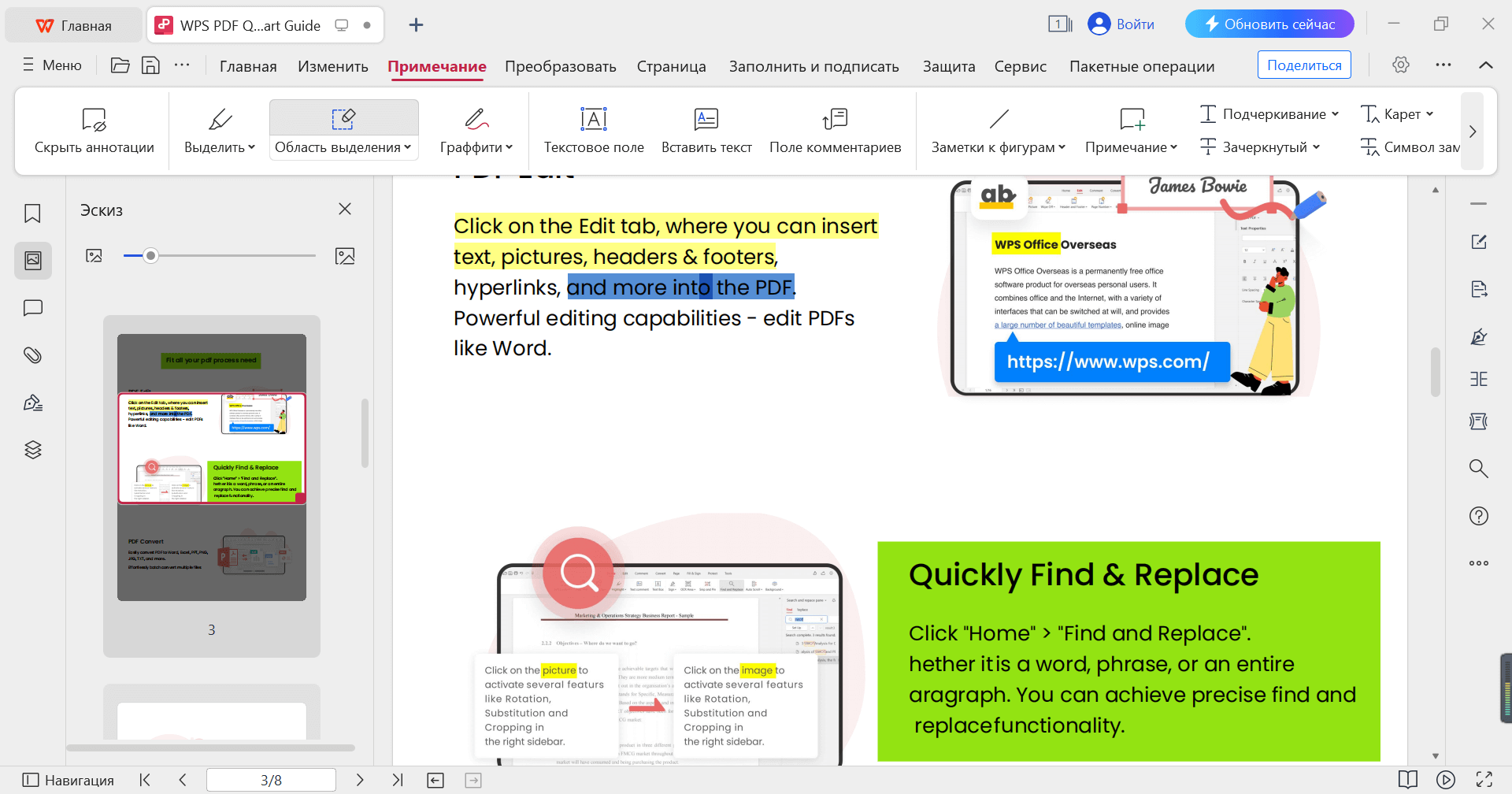 Инструмент выделения против инструмента выделения области WPS PDF