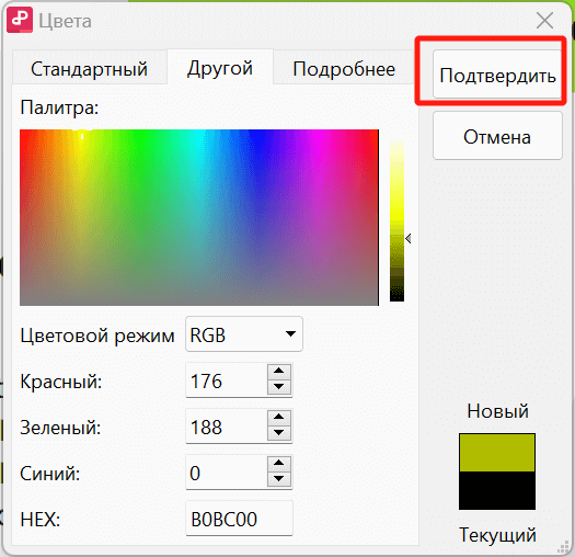 Установка пользовательского цвета выделенной области в WPS PDF