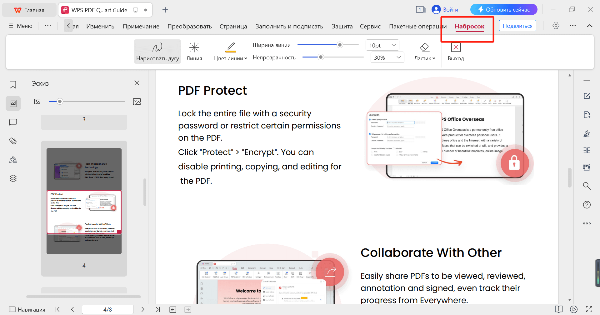 Вкладка Зарисовка WPS PDF