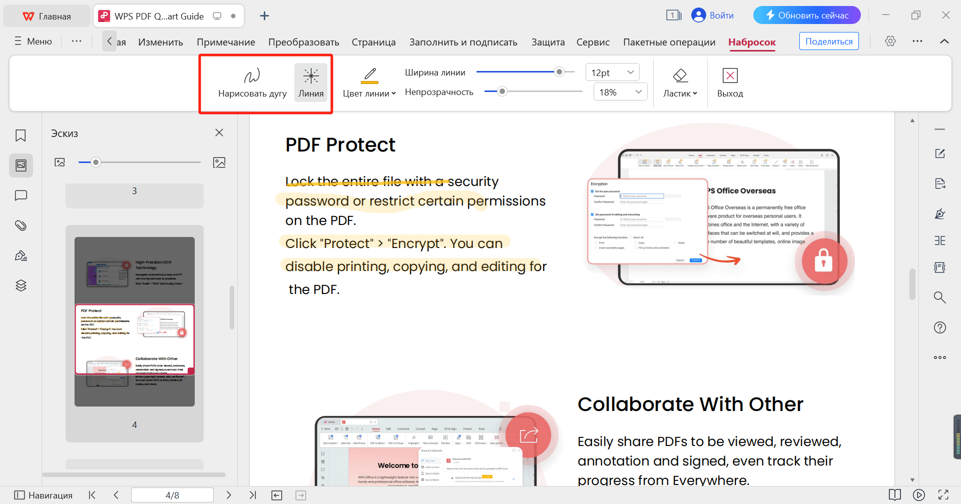 Опции рисования WPS PDF