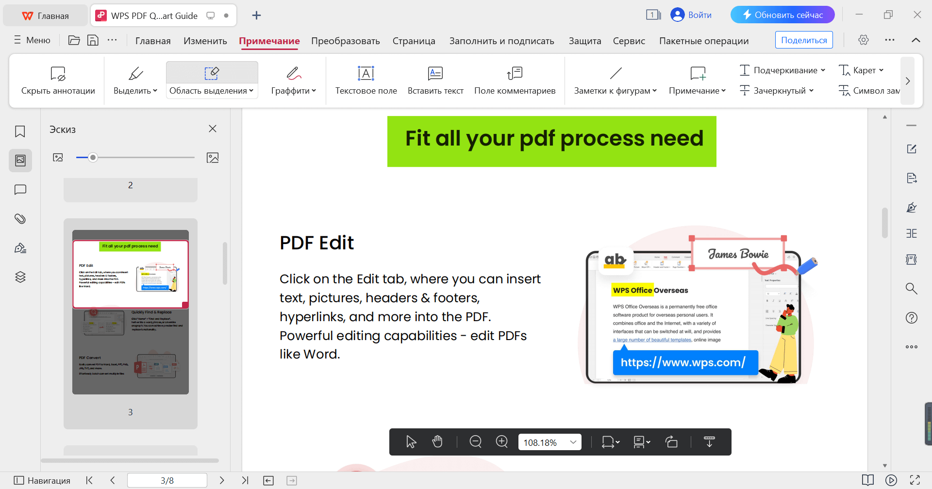 Изменение цвета выделенной области в WPS PDF