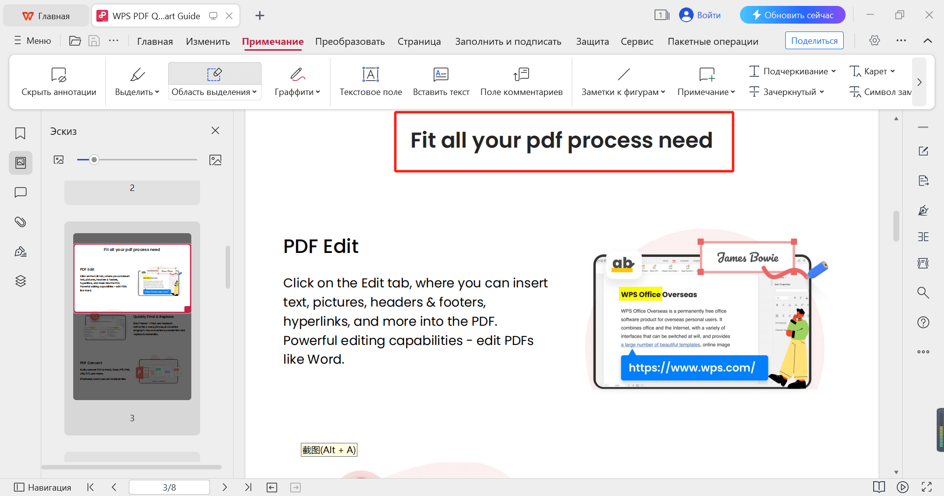 Выбор области для выделения в WPS PDF