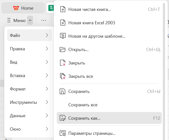 Select File from the dropdown menu, then choose Save As