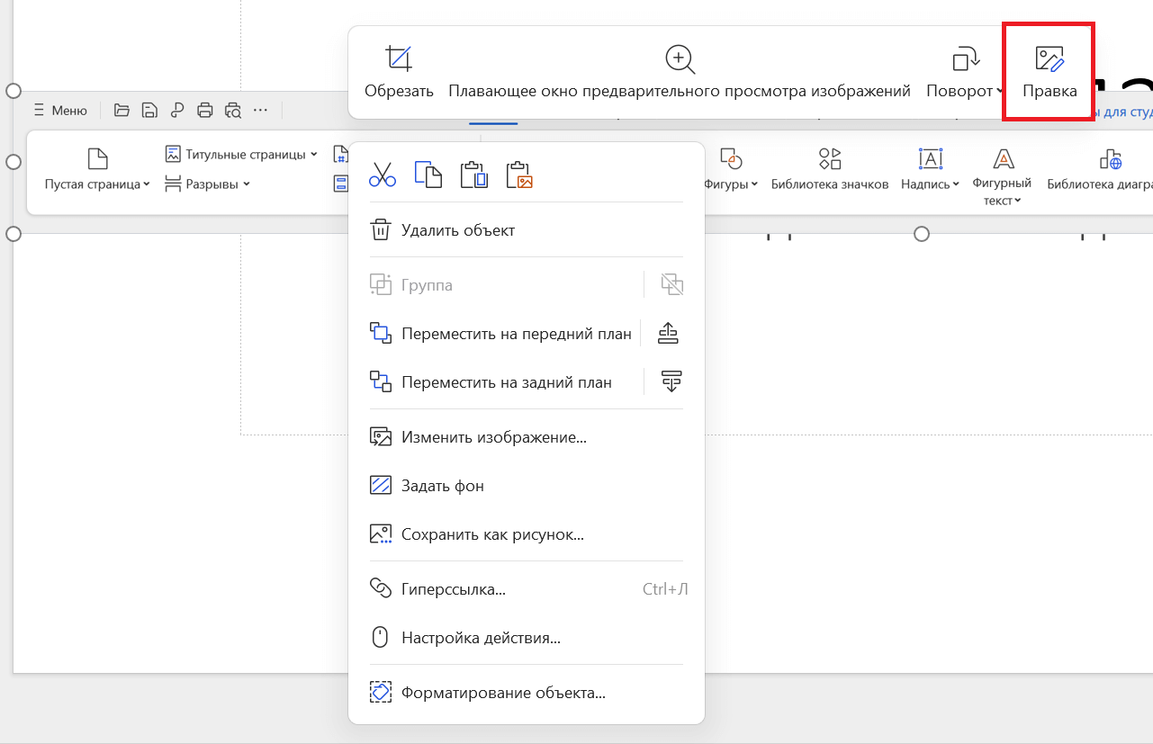 Редактировать изображения в WPS Presentation
