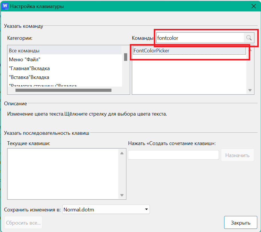 Горячая клавиша для изменения цвета шрифта в WPS Writer