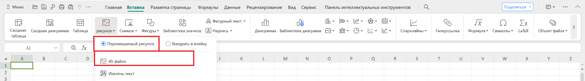  Вставить изображение в WPS Spreadsheet