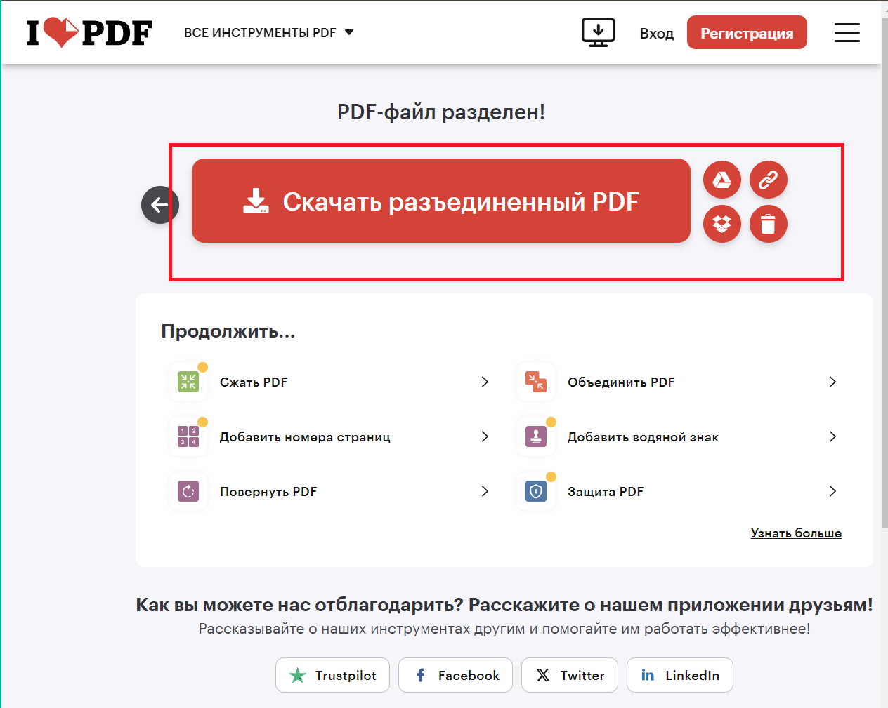 загрузите отредактированный PDF