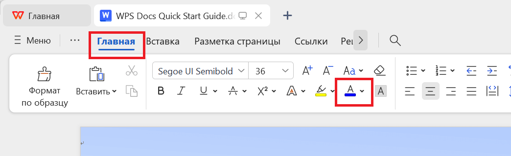 Выделение текста в WPS Writer
