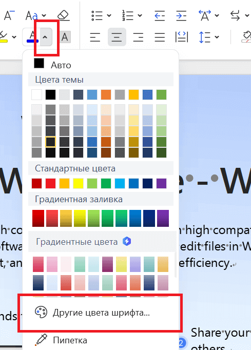 Различные варианты цветов выделения в WPS Writer