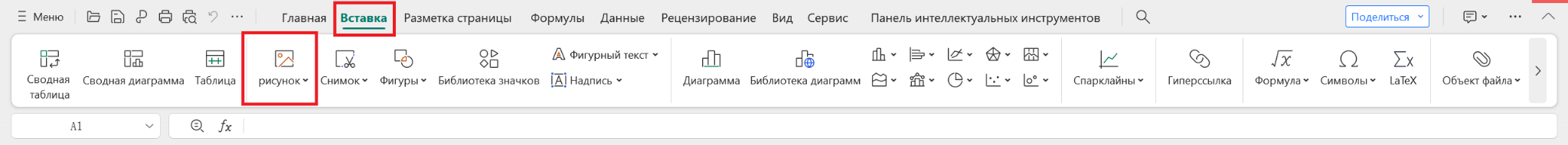 Вкладка «Вставка» в WPS Spreadsheet