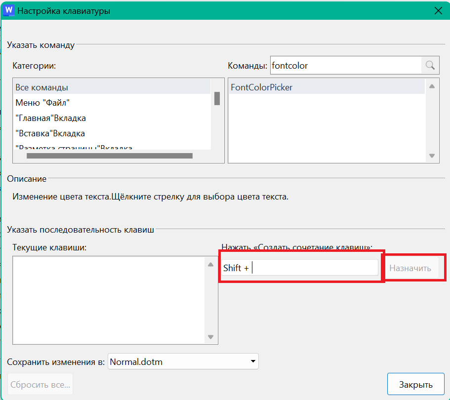 Назначение горячей клавиши для выделения текста в WPS Writer