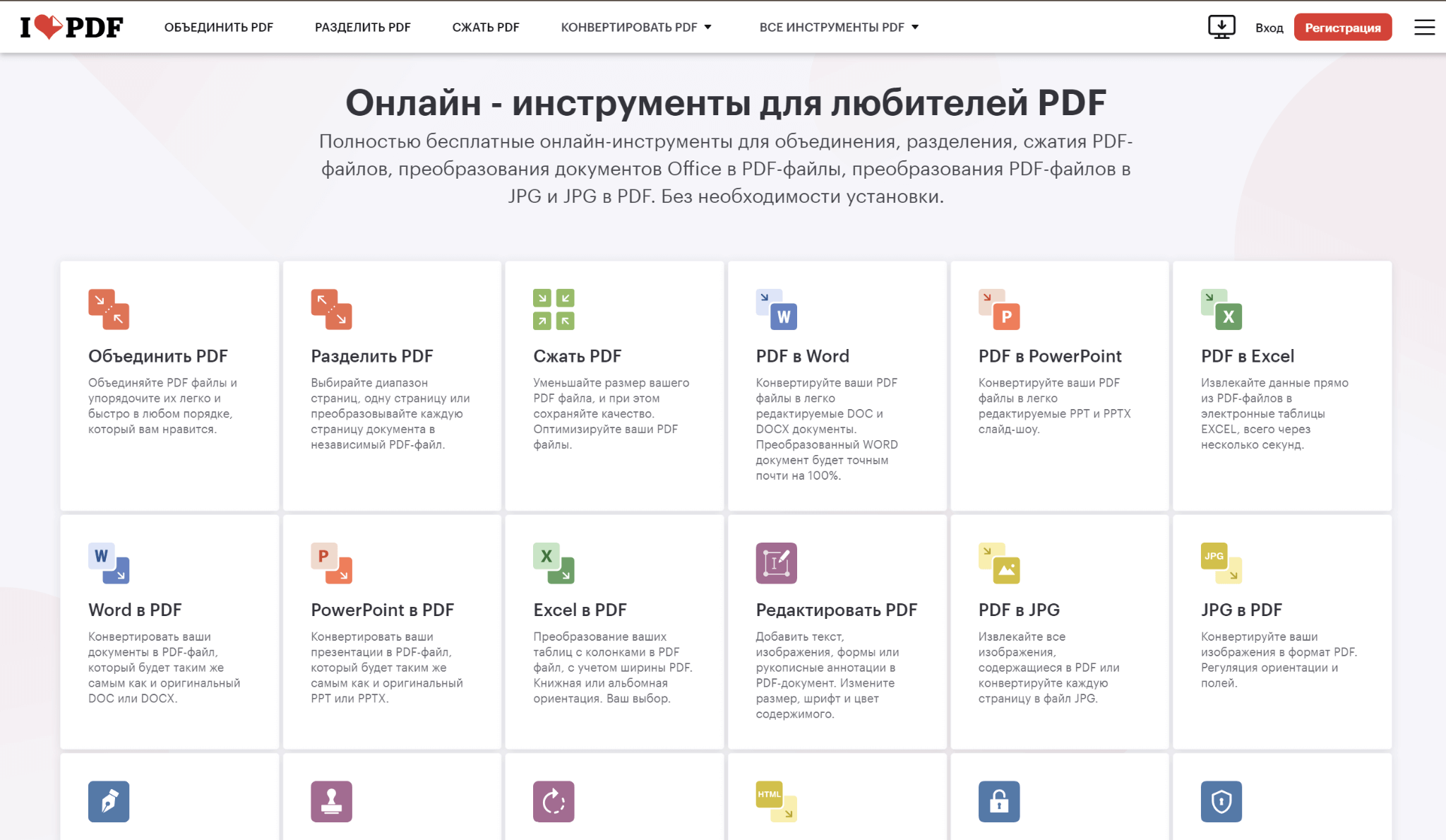 Как бесплатно разделить PDF с помощью iLovePDF