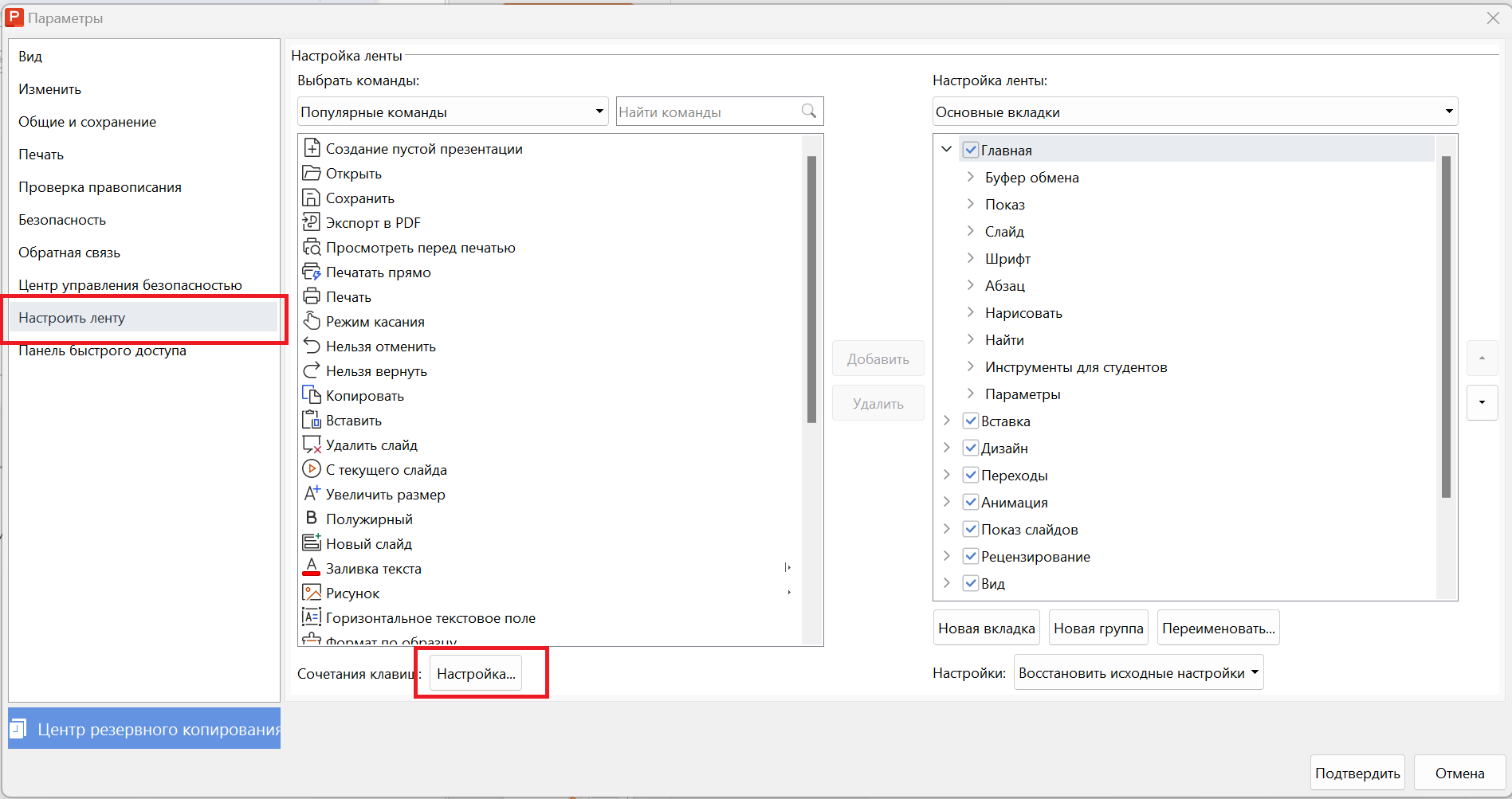  Настройка горячих клавиш в WPS Presentation