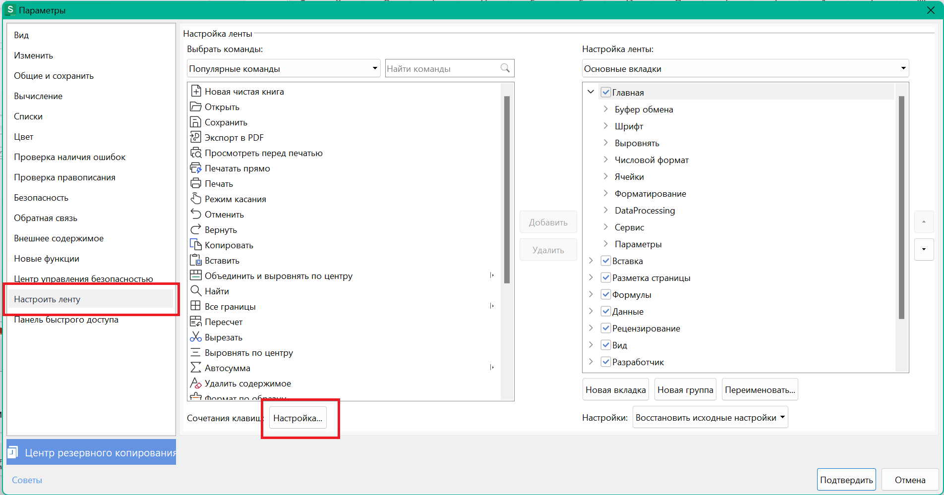 Настройка горячих клавиш в WPS Spreadsheet