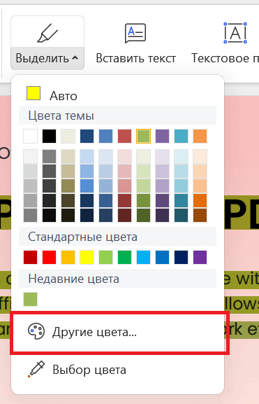 Дополнительные цвета маркера в WPS PDF