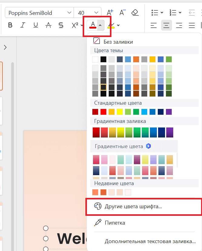 Цвета выделения в WPS Presentation