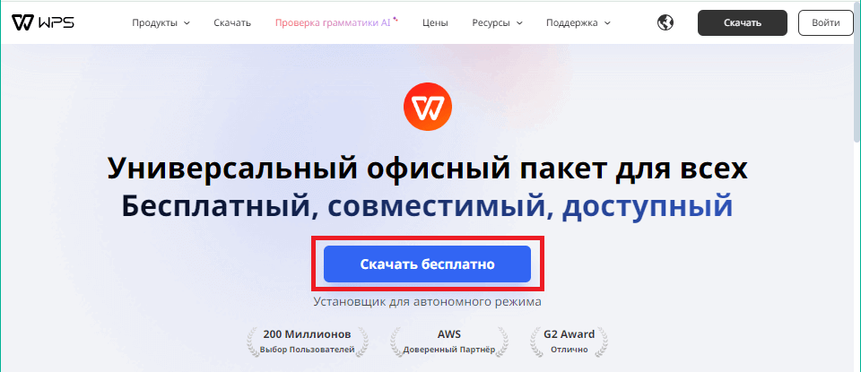 Загрузка WPS Office
