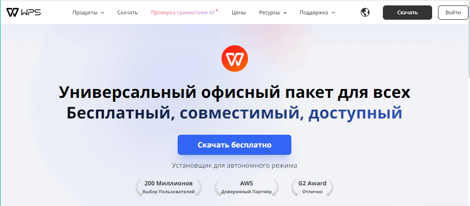 Загрузка WPS Office