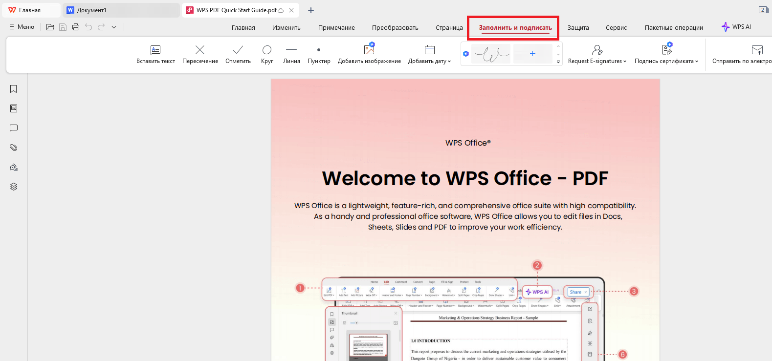 Вкладка «Заполнить и подписать» в WPS PDF