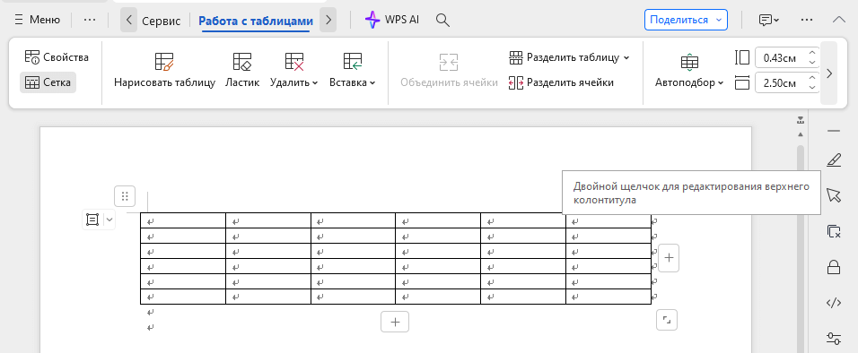 Редактирование и форматирование в WPS Writer
