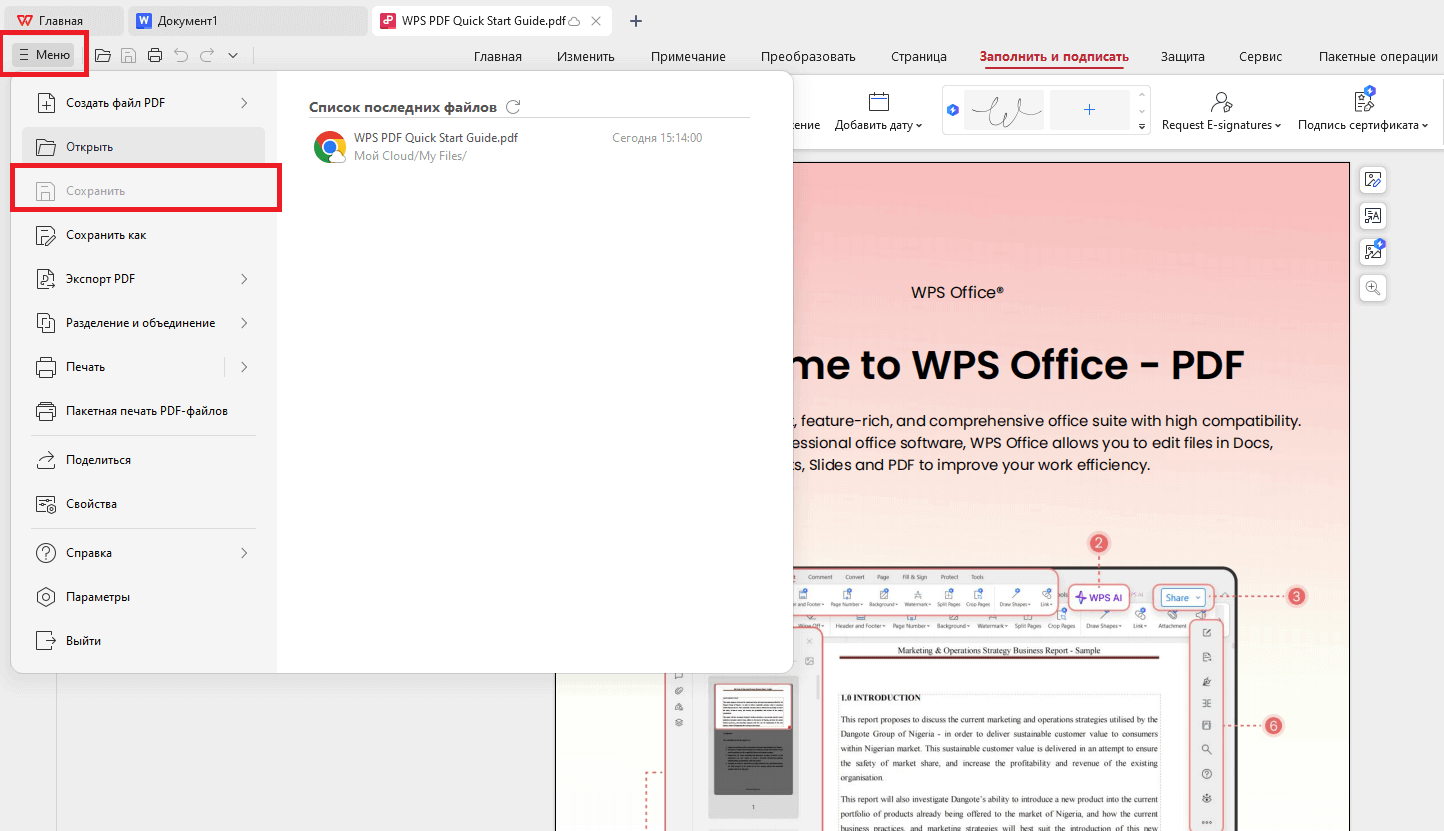 Сохранение PDF в WPS PDF