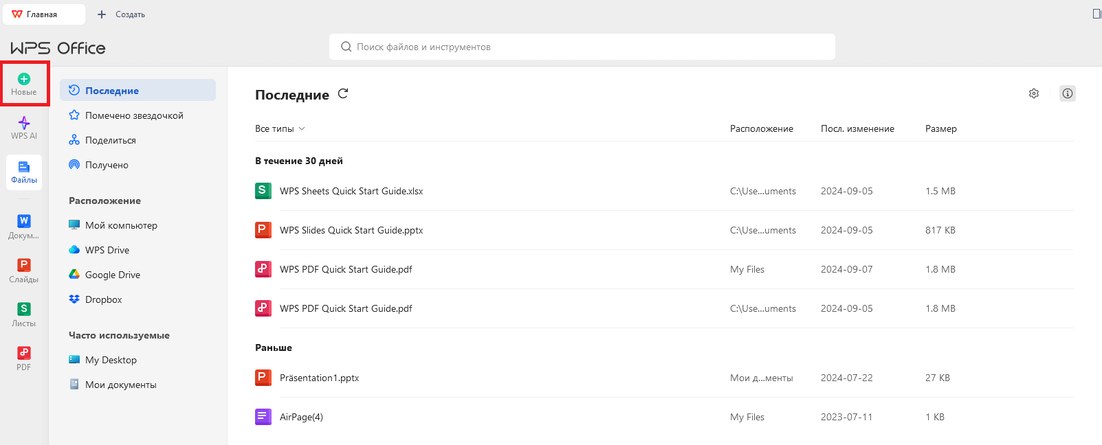Открытие файла в WPS Office